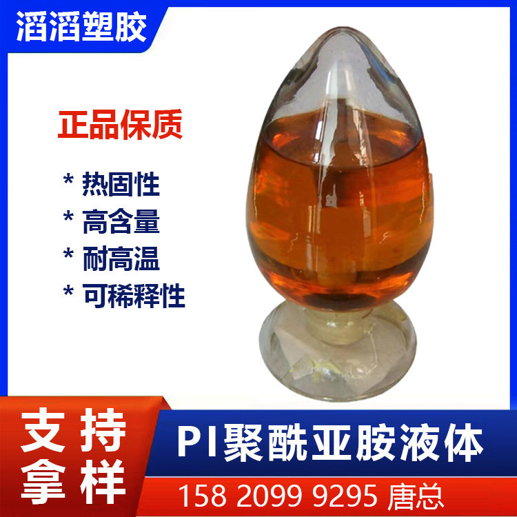 PI树脂小批量试样定制