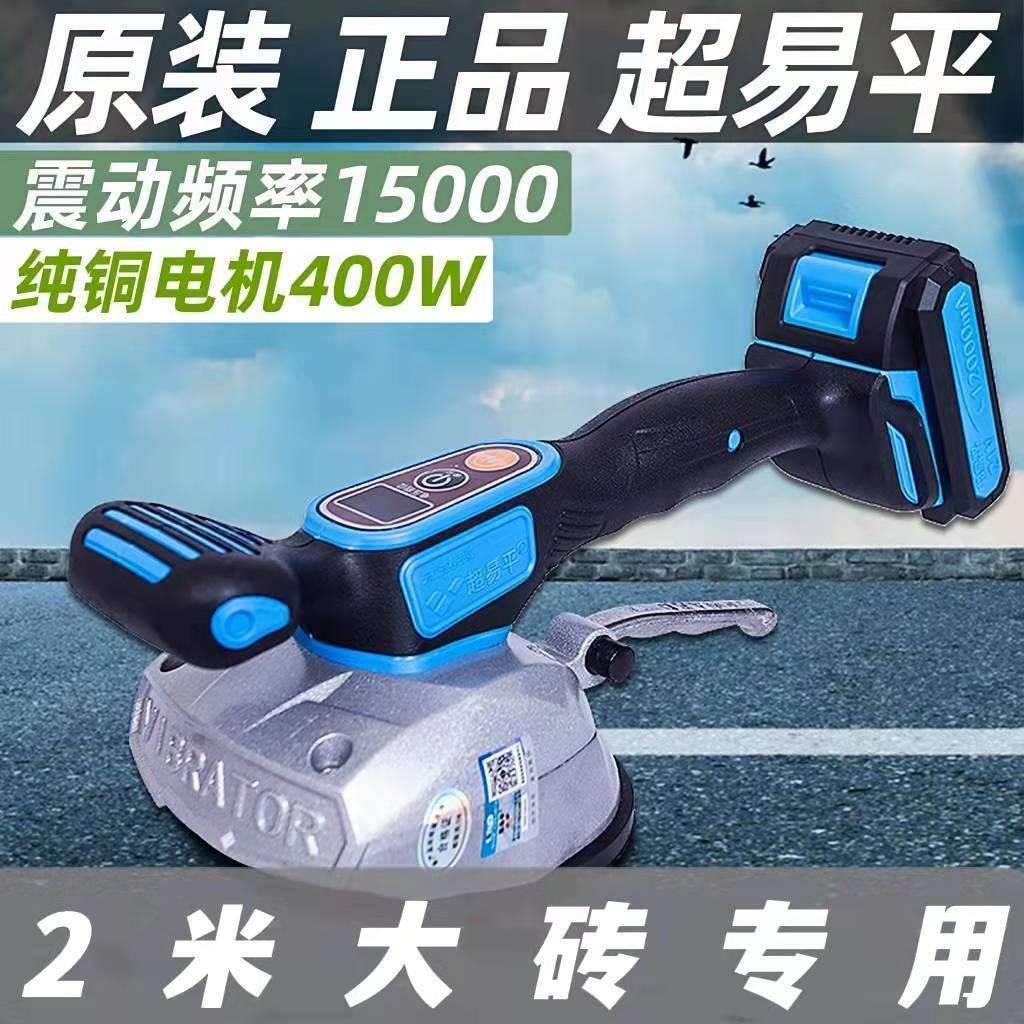超易平新款瓷砖平铺机1696数显21V墙地两用贴砖振平器大砖震动器