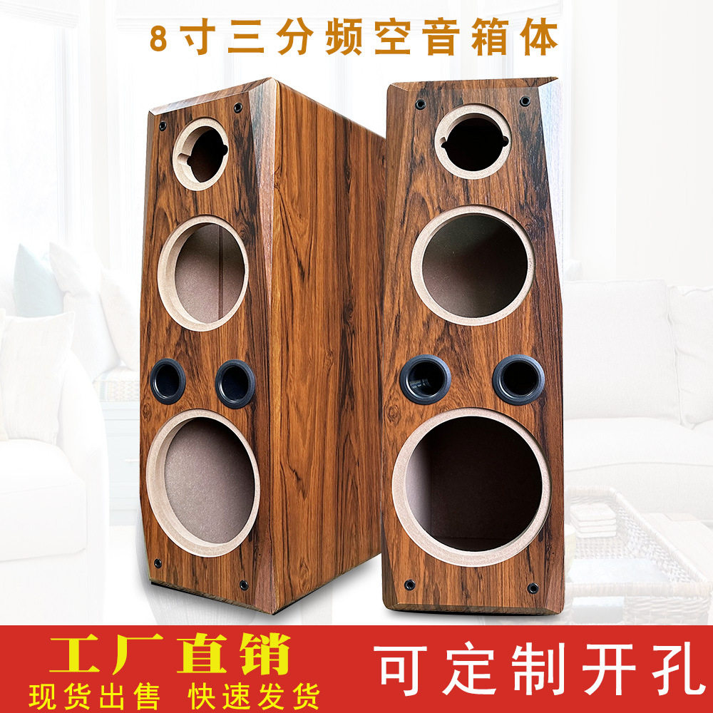 三分频8寸低音音箱空箱体可改孔