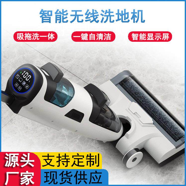 家用智能语音无线洗地机电动大面积通用自清洁拖扫吸一体机