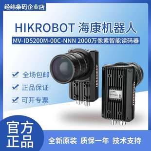 C口讀碼 海康機器人MV 器無鏡頭無光源2000W NNN 00C ID5200M