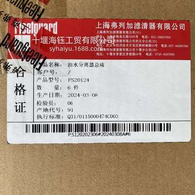 弗列加油水分离器FS20124