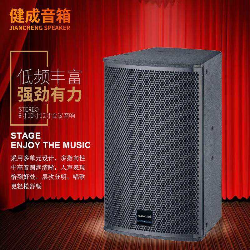 单8寸会议室音响学校婚庆演出专业音响中小型演唱会舞台音箱