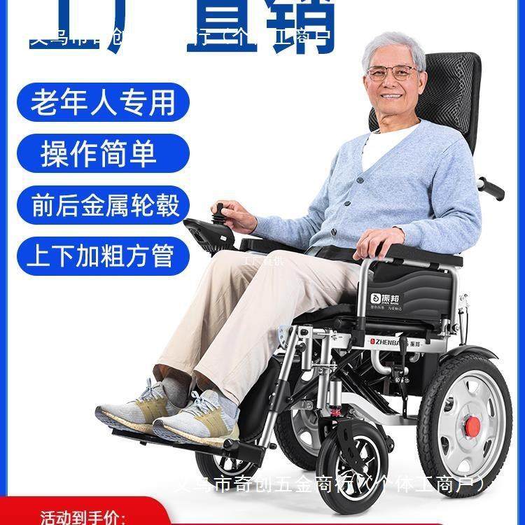 振邦电动轮椅智能全自动老人老年人残疾人折叠轻便四轮代罗缘