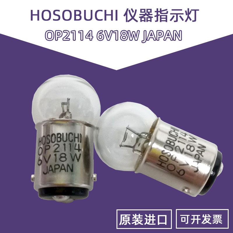 进口机床故障指示灯HOSOBUCHIOP21146V18W卡口双触点硬度计灯泡