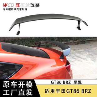 适用于丰田GT86尾翼BRZ升级SARD款碳纤维定风翼改装汽车配件扰流