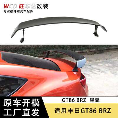 适用于丰田GT86尾翼BRZ升级SARD款碳纤维定风翼改装汽车配件扰流