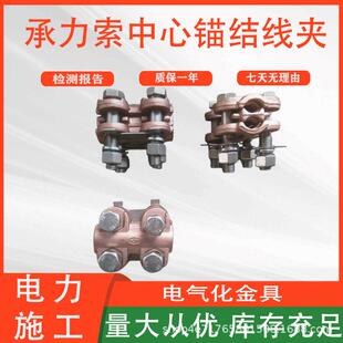 承力索中心锚结线夹铁建接触线固定夹金具铁路接触网配件