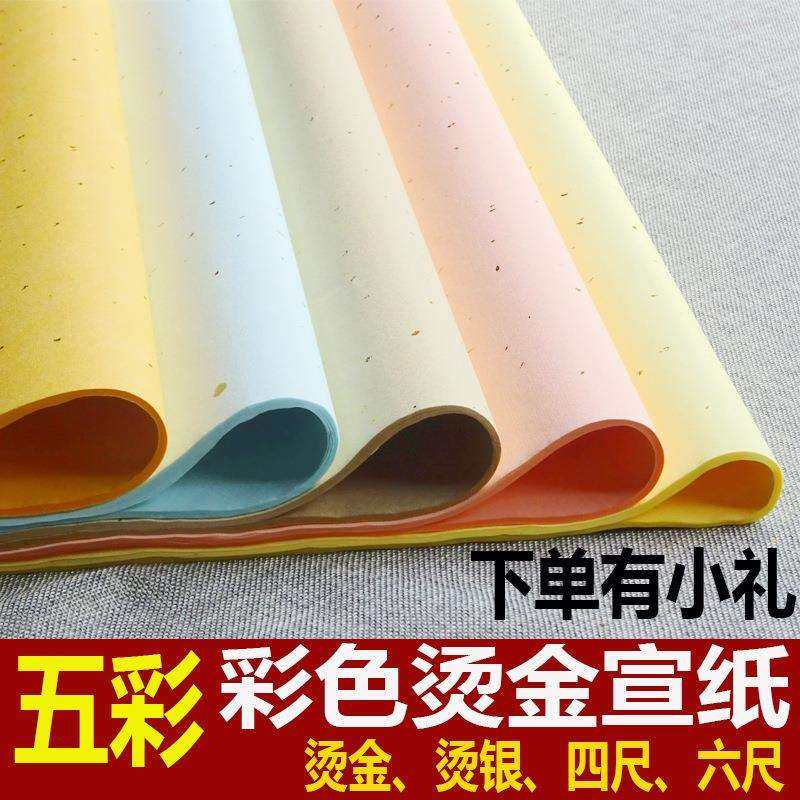 四尺五彩烫金纸五色洒金宣纸书法创作彩宣纸作品纸宣纸100张,影音电器,更多影音配件,淘宝优惠券,粉丝福利购,淘宝优惠卷