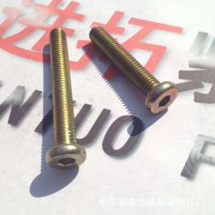 五金家具螺丝M8×60平圆头内六角螺钉镀彩锌质优价廉欢迎咨询