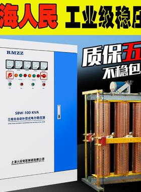 上海人民三相稳压器定制SBW380V工业大功率全自动100KW升压稳压