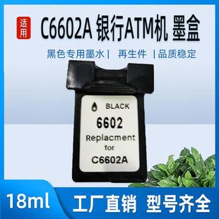 适用HPC6602A墨盒c6602a银行ATM机邮资机黑色墨盒6602墨盒