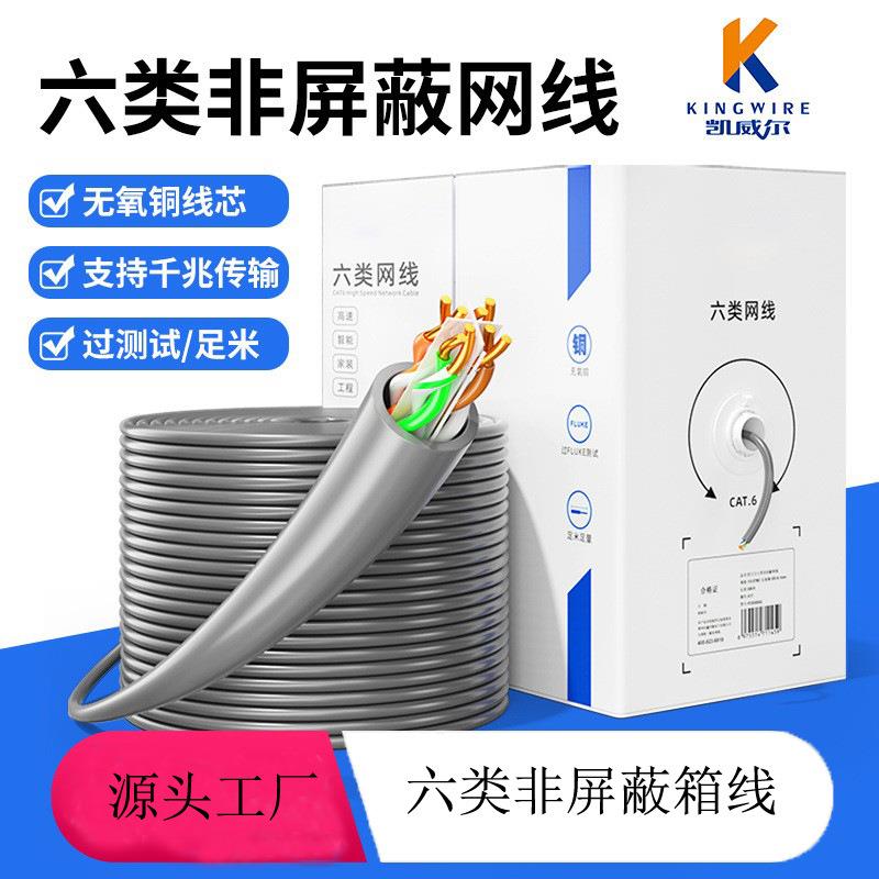 现货网线cat6类工程网络连接箱线六类非屏蔽rj45无氧铜电脑网线