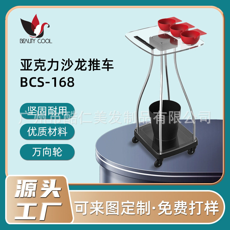 亚克力可移动染发盘带磁吸碗