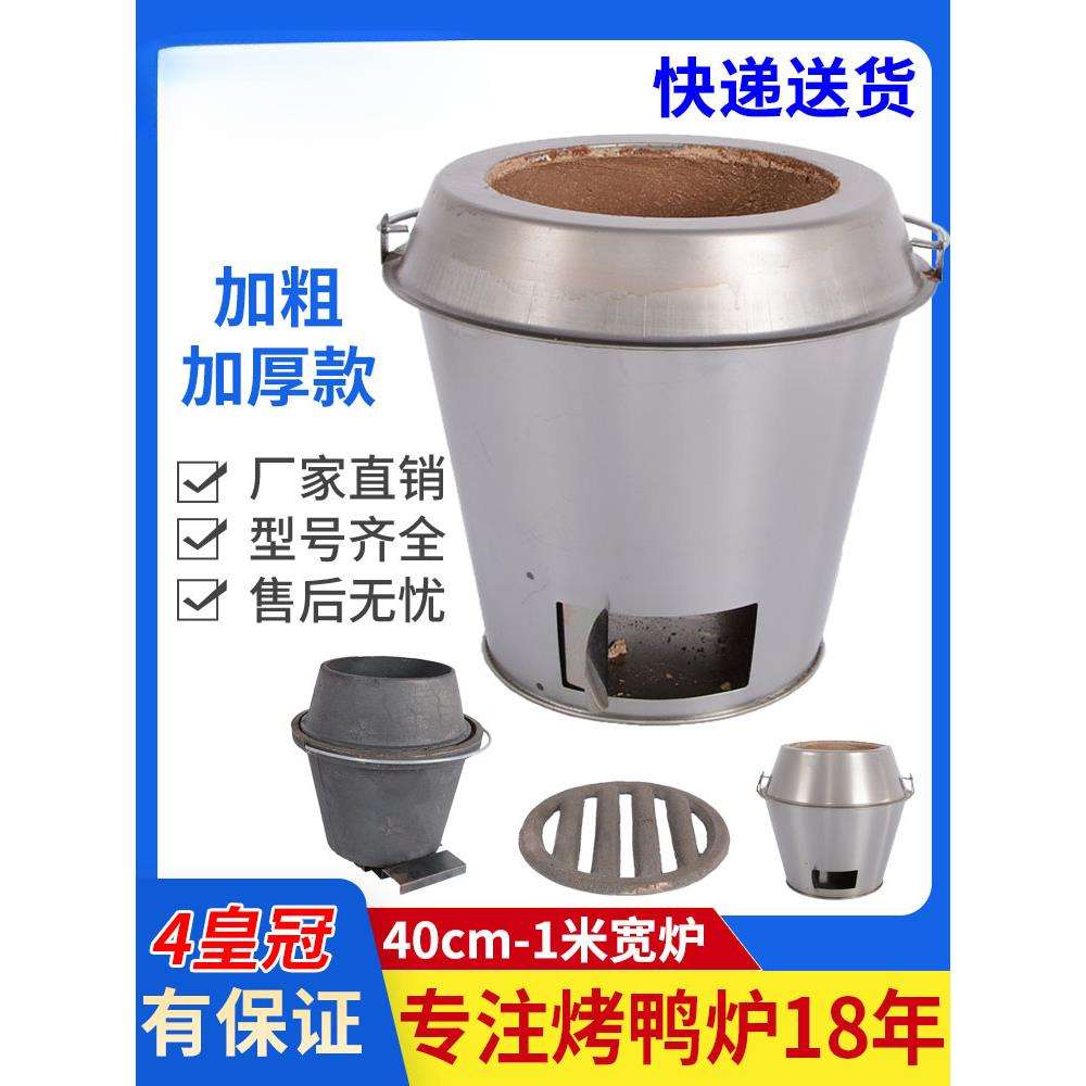 木炭烤鸭炉加厚炉胆8090通用烧烤炉耐高温烤鸡羊烧鸭烧鹅炉心内胆