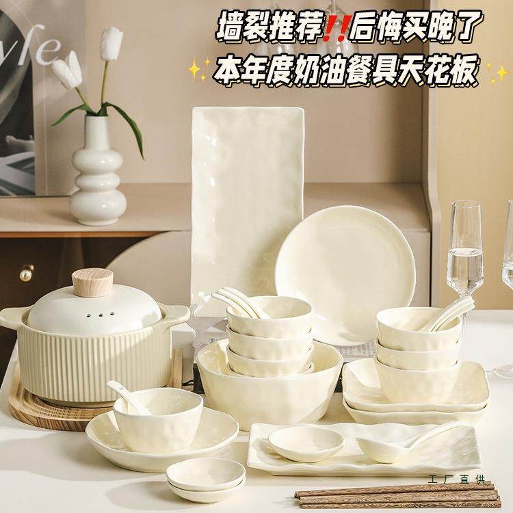 奶油风碗碟套装家用碗2025新款盘子碗套装碗碟碗筷釉下彩餐具套装,收纳整理,烫衣板及配件,淘宝优惠券,粉丝福利购,淘宝优惠卷