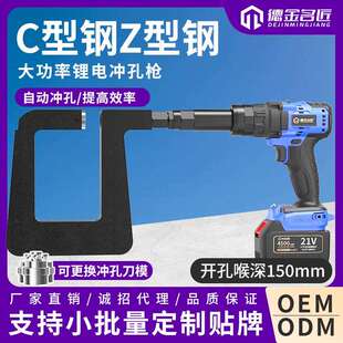 电动C型钢冲孔枪小型锂电充电式光伏支架楞条斜梁打孔机开孔神器