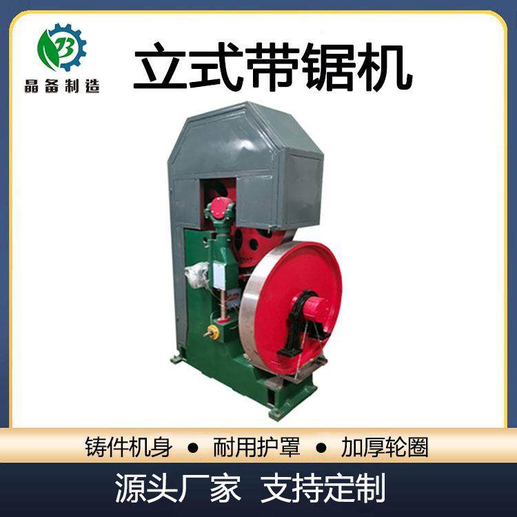 立式带锯机木工带锯机立式木板切割圆木细木打磨轻便木材切割,收纳整理,烫衣板及配件,淘宝优惠券,粉丝福利购,淘宝优惠卷