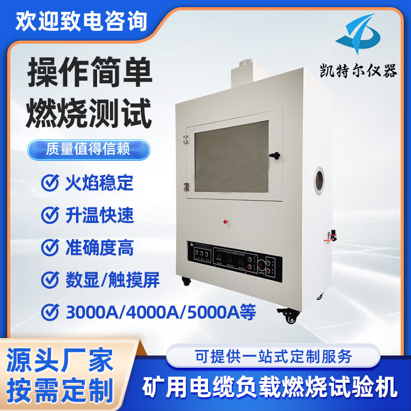 煤矿用电缆阻燃燃烧特性试验机