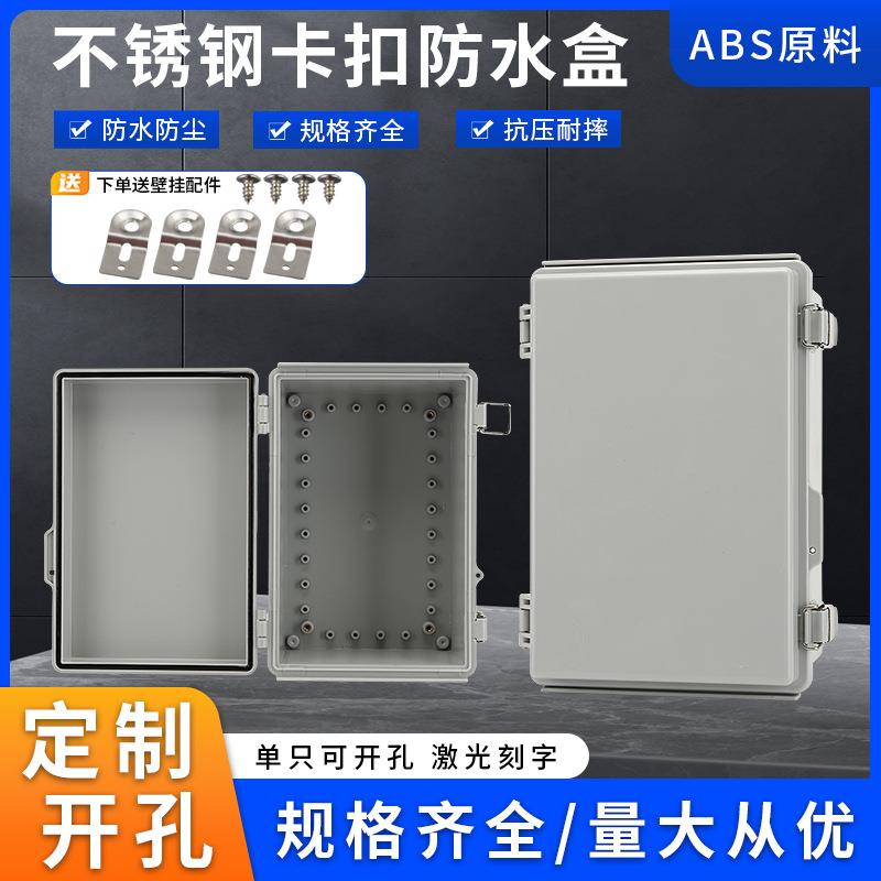 280*190*140室外防水盒透明防水接线盒不锈钢卡扣塑料配电箱
