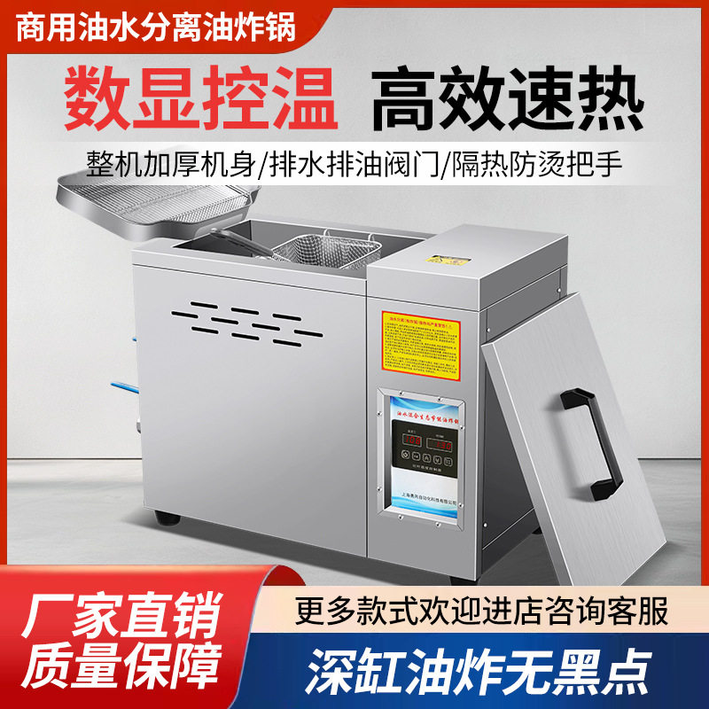 商用自动恒温油水分离电炸炉