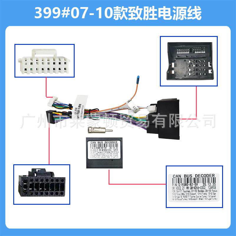 适用于07-13款蒙迪欧致胜电源线包中控导航通用高配线材包无损安