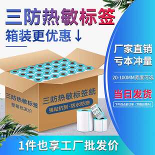 150条码邮宝8030E称纸整箱价格防水励荐空白7050快递物流标签纸60