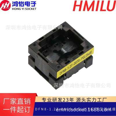 HMILUQFN8老化座1.27mm下压探针芯片座5*6 DFN8编程测试底座