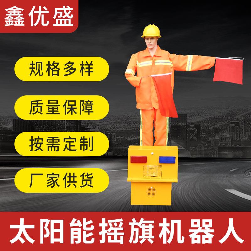 太阳能交通机器人高速公路施工摇旗摇臂保通机器人交通指挥假人