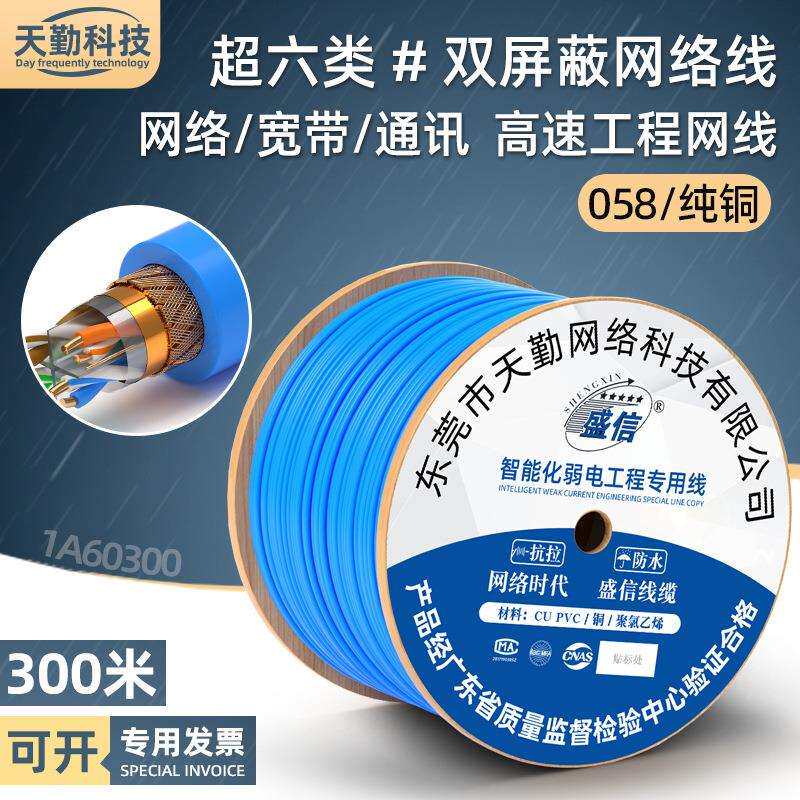 纯铜超六类双屏蔽网线8芯电脑网络宽带编织cat6类屏蔽双绞线300米