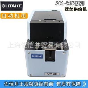 原装 26R40螺丝机供给机自动机械臂用转盘磁性导出 OHTAKE大武OM