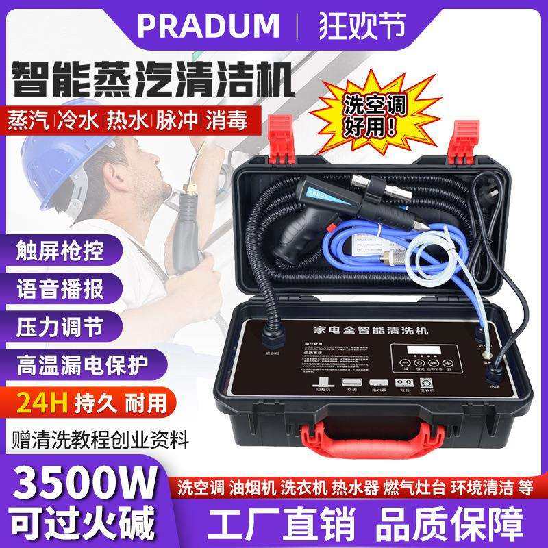 镨盾蒸汽清洁机商用家电地暖一体清洗机高温高压多功能洗油烟机