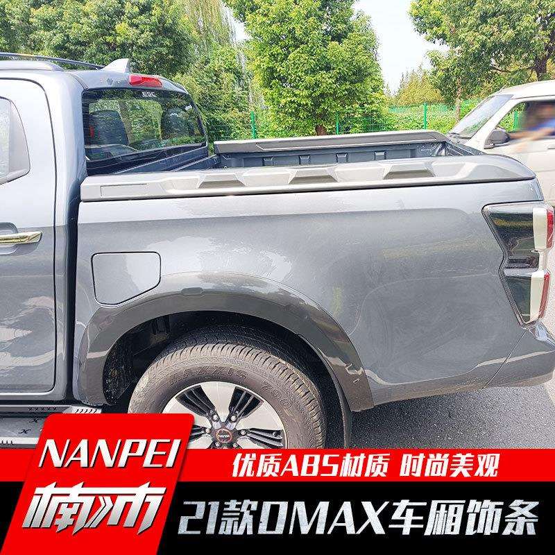 五十铃dmax改装件dmax黑武士皮卡车厢车帮防护条汽车车厢饰条