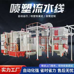 全自动喷涂流水线工业涂装设备悬挂式静电喷涂喷塑流水线