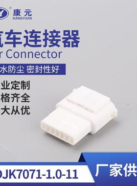 7228-6072/7129-6071汽车连接器接插件线束DJK7071-1.0-11