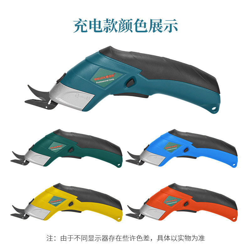 斯诺克皮革裁布机电动剪刀