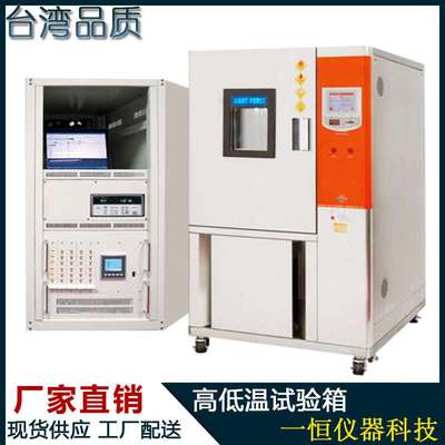 中小型可程式高低温交变试验箱 低温实验箱 高温恒湿试验箱