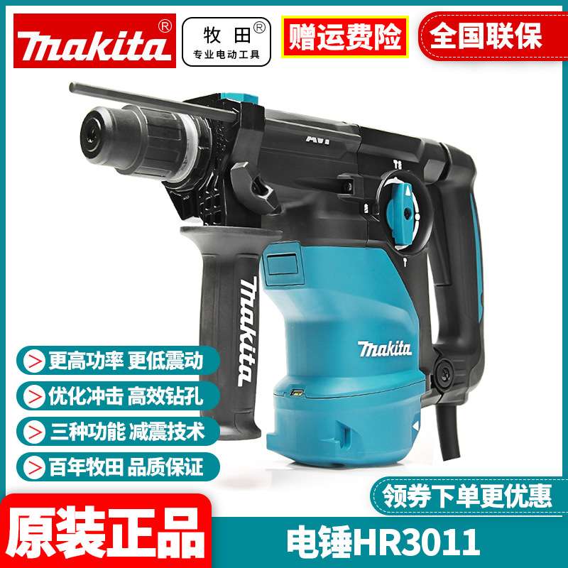 原装牧田Makita电锤HR3011FCJ重型大功率锤钻三功能AVT减震HR3011