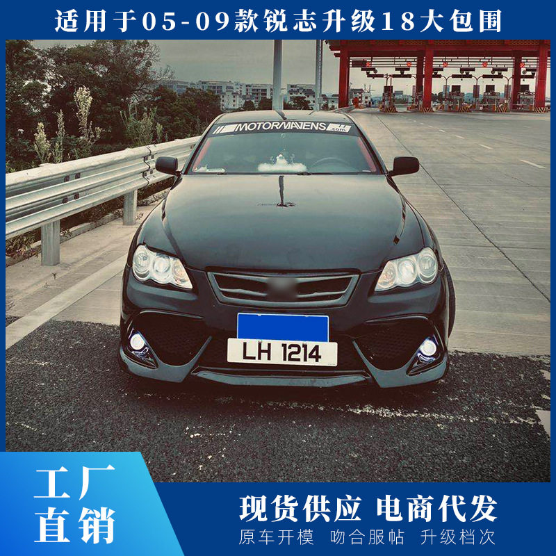 05-09锐志改装大包围前唇后唇