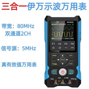 三合一80MHz带宽200MSa/s数字示波器信号发生器真值有效值万用表
