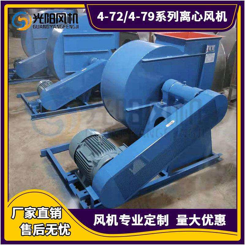 4-72系列离心风机耐高温工业除尘离心式通风机低噪高压排风机