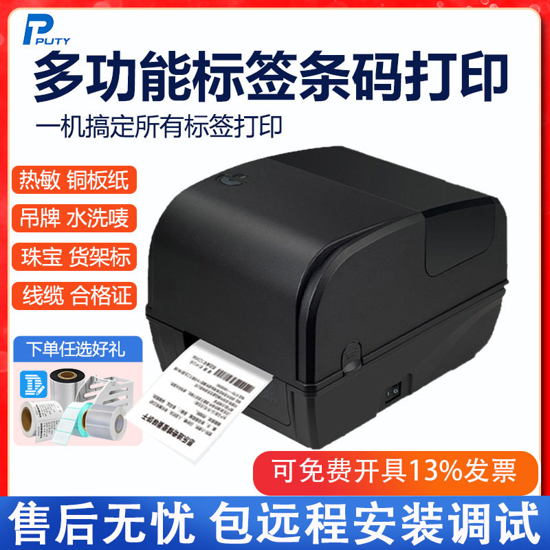 普贴TR600C碳带打印机