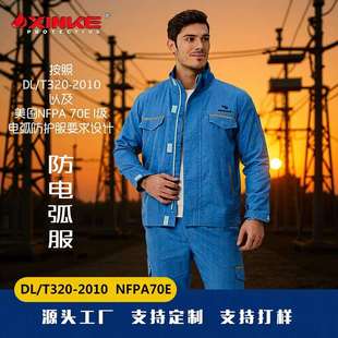 防电弧服套装供应电力施工化工行业DL/T320-2010电弧防护服要求
