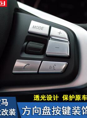 适用于宝马1234系3系GT新x1x3x4x5x6方向盘按键装饰贴改装