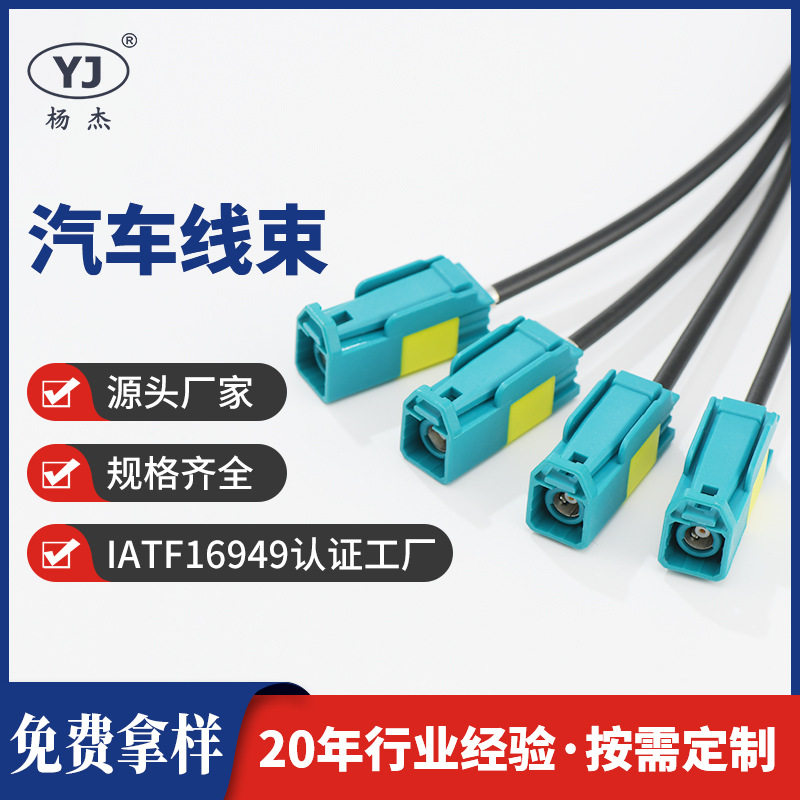 FAKRA车用MINI四合一射频线束