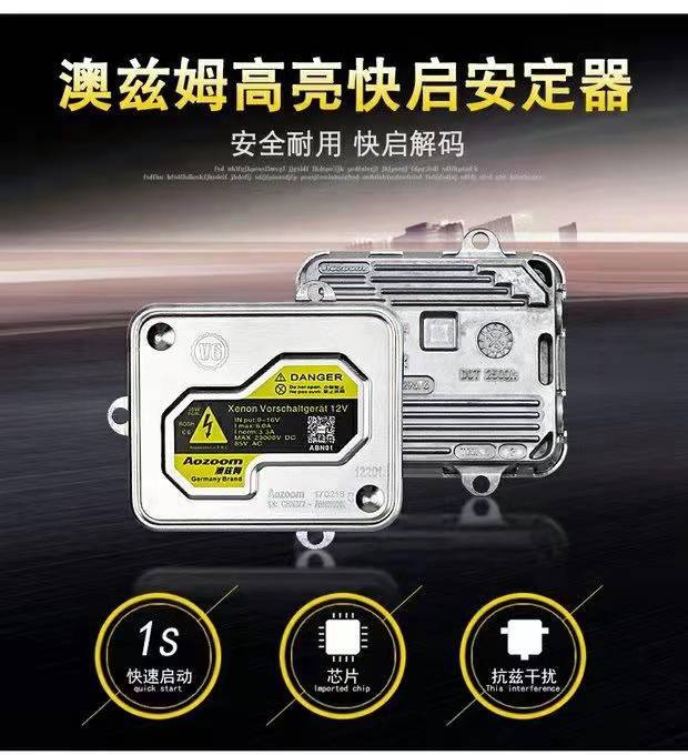 澳兹姆HID氙气灯快启解码器
