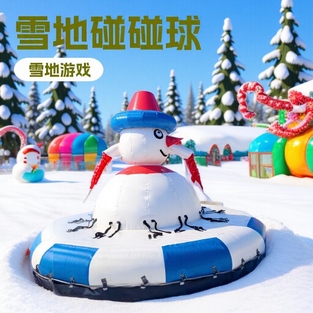雪地户外乐园游乐设备碰碰球