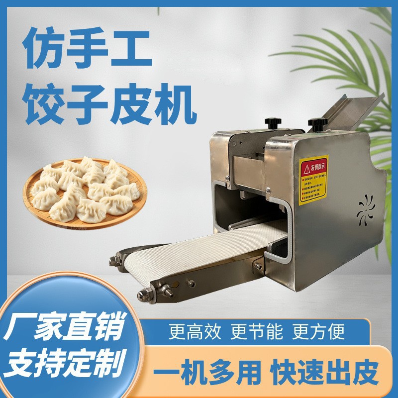 小型不锈钢全自动商用饺子皮机
