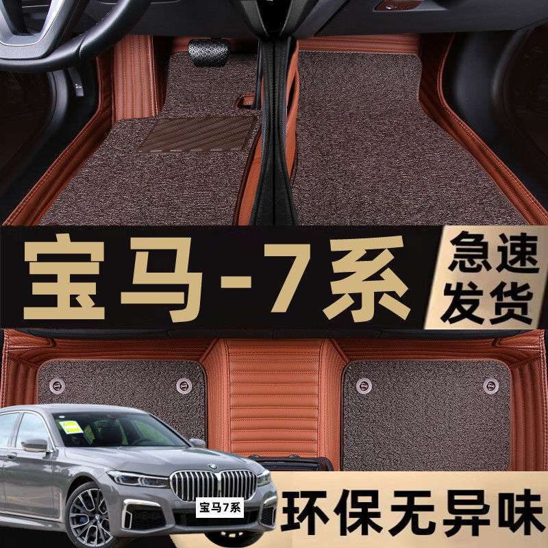 适用2022/20/18/15/13款宝马7系730Li豪华套装专用包围汽车脚垫