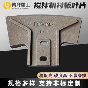 混凝土搅拌机衬板叶片大小侧叶刮板搅拌臂工程车耐磨件配件